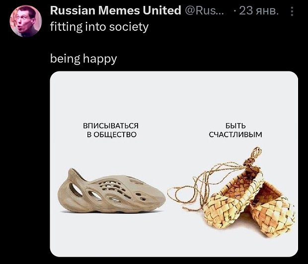 Мемы о суровой жизни в России