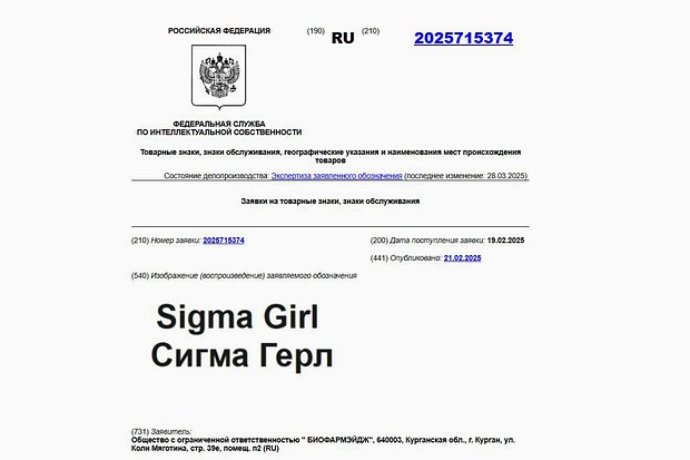 В России захотели делать крема «Сигма Бой» и «Сигма Герл»