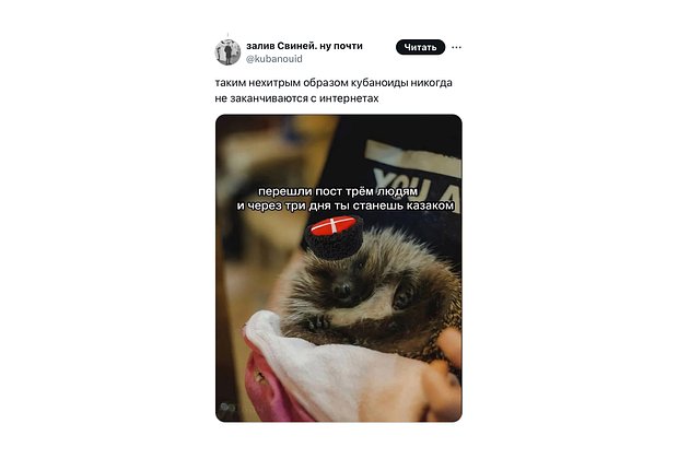 Мем о врагах Кубани