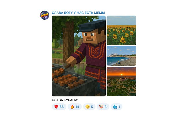 Мем о врагах Кубани