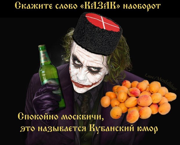 Мем о врагах Кубани
