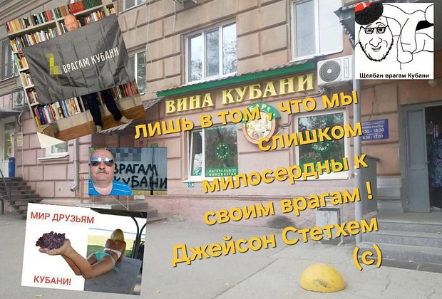 Мем о врагах Кубани