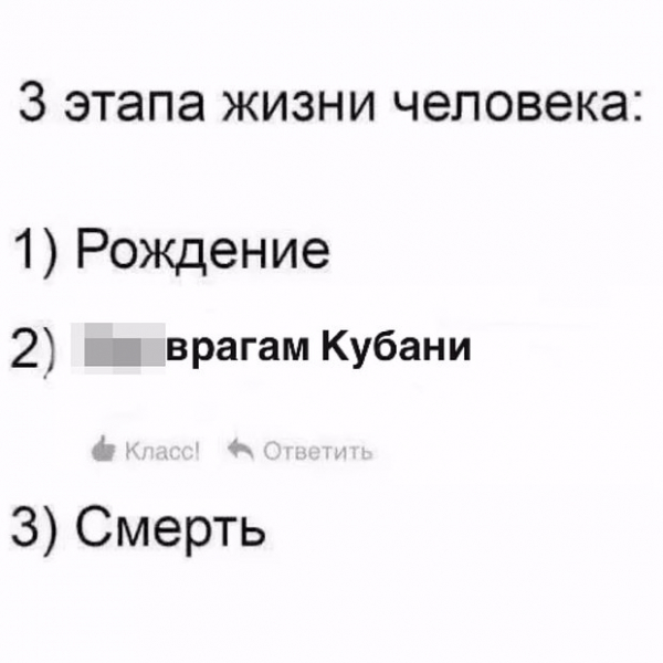 Мем о врагах Кубани