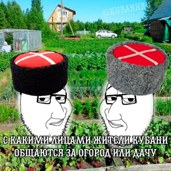 Мем о врагах Кубани