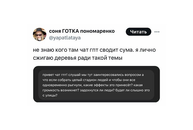 Опасность ChatGPT