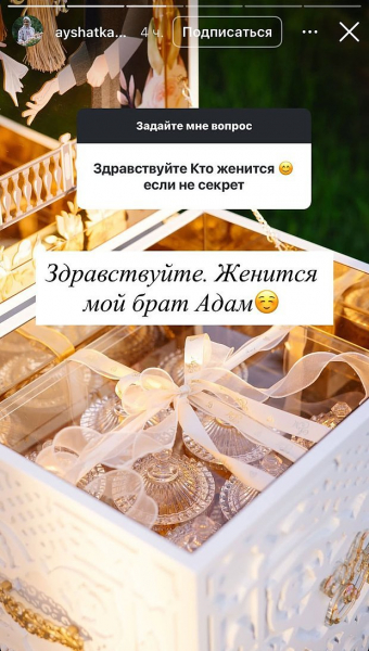 Свадьба сына главы Чечни Рамзана Кадырова Адама