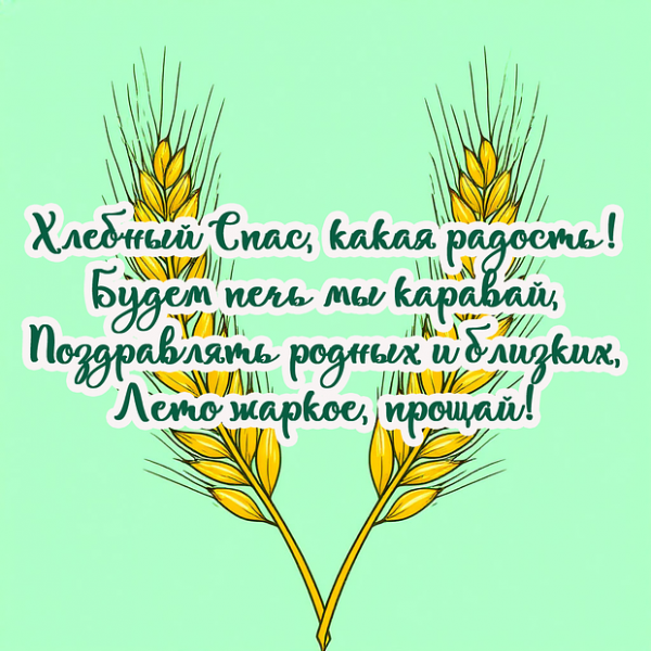 40+ открыток и поздравлений с Ореховым Спасом