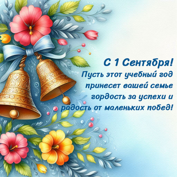 80+ открыток и поздравлений с 1 Сентября