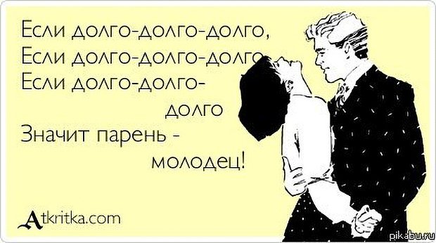 Нормальная продолжительность секса