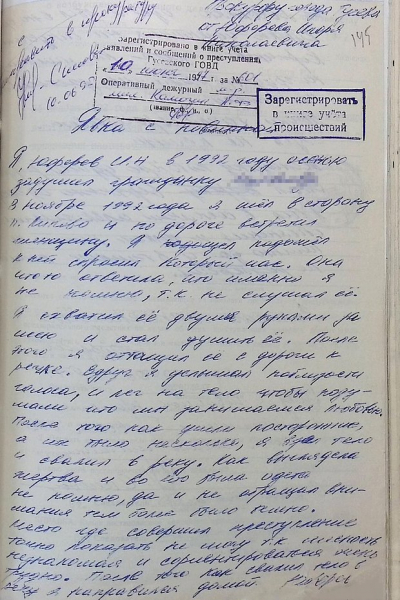 Новый срок Гусевского маньяка Игоря Юферева
