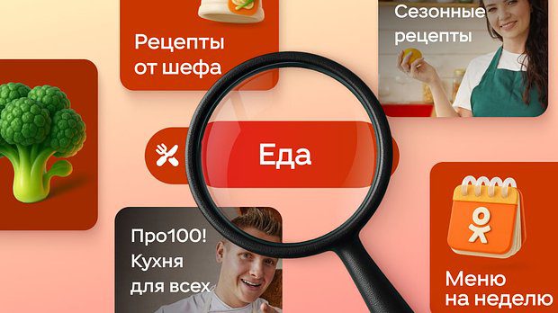 «Одноклассники» масштабно обновились