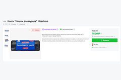 Россиянам предложили мусорный мешок за 115 тысяч рублей