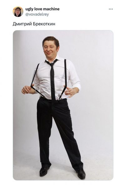 Дмитрий Брекоткин из «Уральских пельменей»