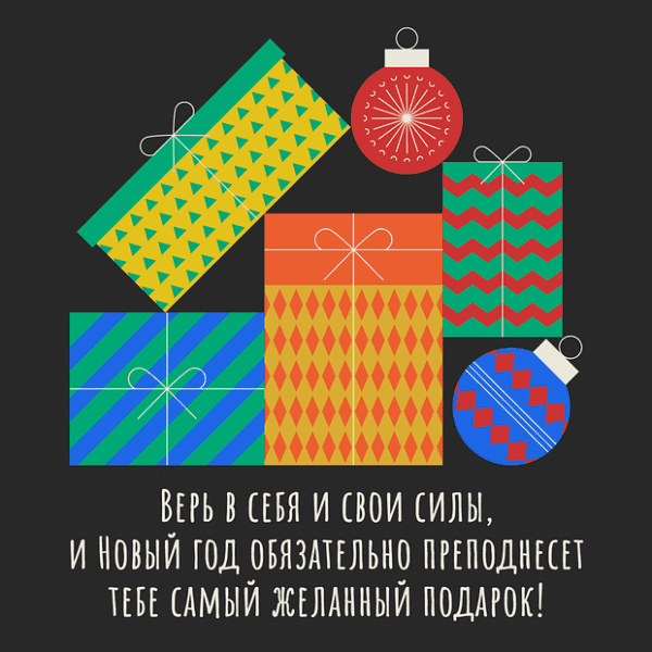 150+ открыток и поздравлений с Новым годом 2026