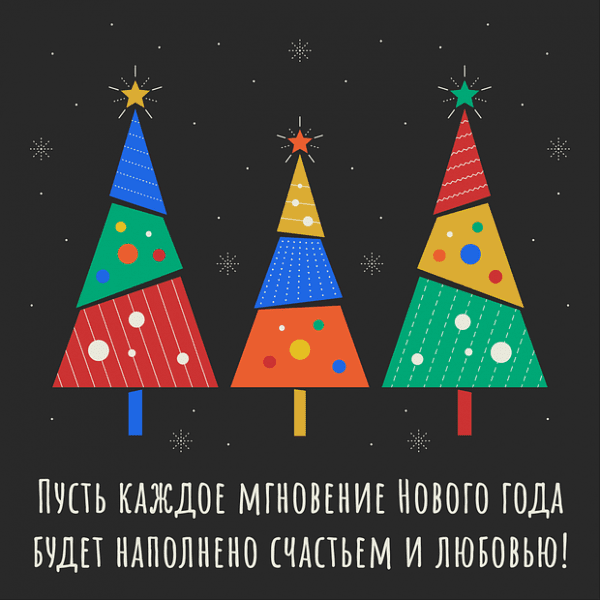 150+ открыток и поздравлений с Новым годом 2026