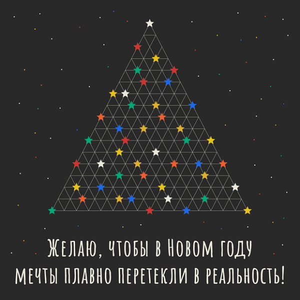 150+ открыток и поздравлений с Новым годом 2026