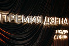 «Лента.ру» получила премию «Дзена» за нестандартную подачу новостей