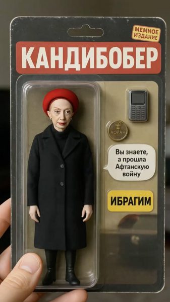 Мем о кандибобере